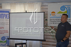 ФОТОТЕХ на Дальневосточном градостроительном семинаре