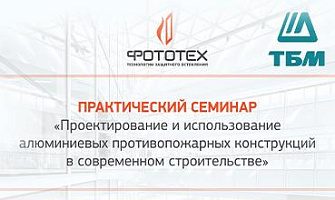 Компания ФОТОТЕХ провела серию практических семинаров в крупнейших городах Урала и Сибири!